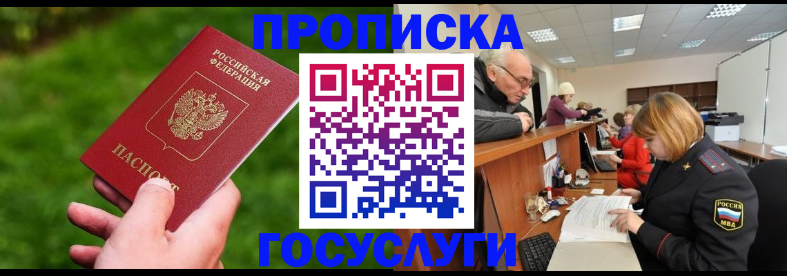 временная регистрация купить в Сарове