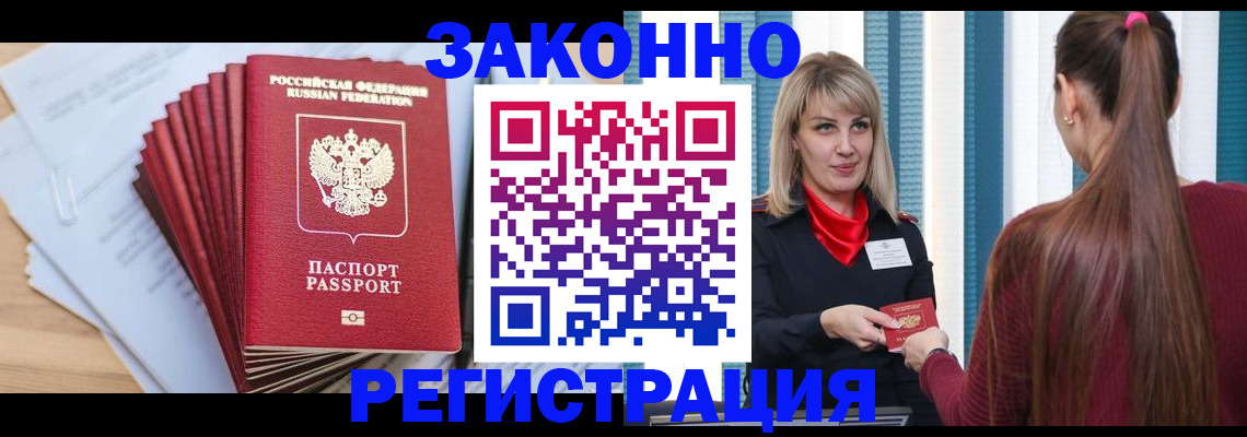 временная регистрация купить в Сарове