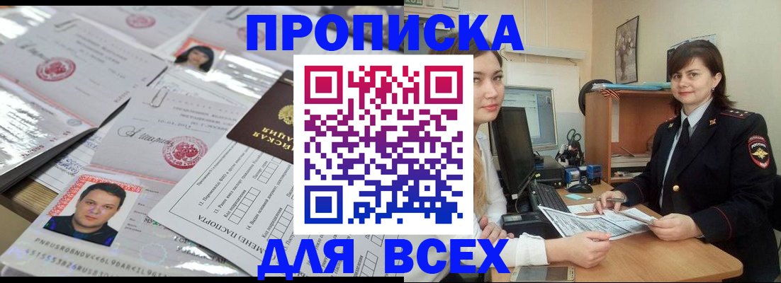 прописка ребенка в Сарове