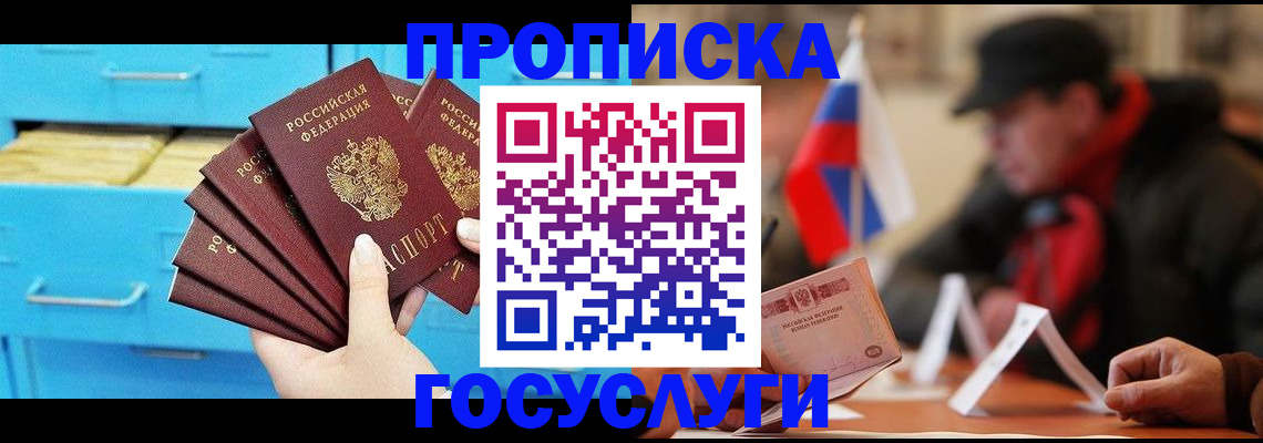 прописка для работы в Сарове